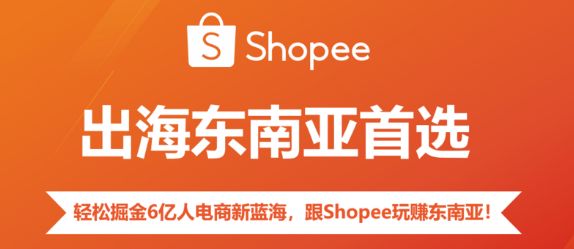 shopee平台.png